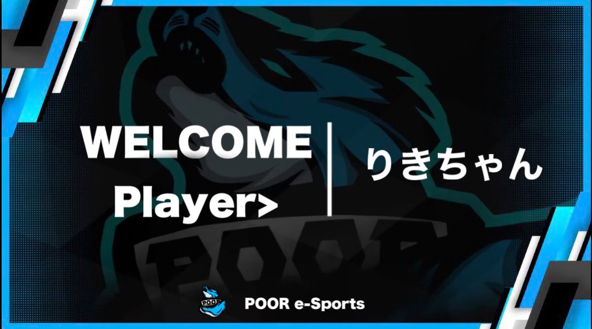 この度POORに4名加入しました！
これからの活躍にご期待してください！
#PORWIN
【加入者】
ぴた❤くろーず (@naa_7se_chan )
Glaceon (@Ph2_Jc )
aoporon (<a href="/aoporon1616/">aoporon⸜❤︎⸝‍🌳</a> )
りきちゃん (<a href="/rikichan_cr0102/">りきちゃん</a> )