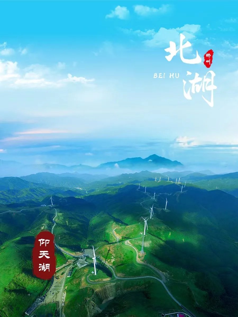 大美仰天湖 去不了西藏高原可以来我家乡感受高原草原感受呼伦贝尔空气 #湖南郴州 #湖南旅游大会