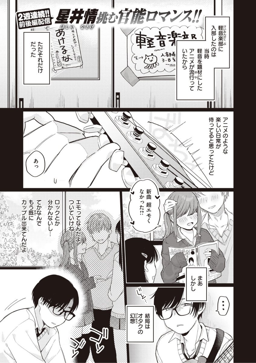 ✨本日のおすすめ✨
星井情先生
《みっくすじゅーす <いただきます>》
WEEKLY快楽天 No.27
軽音部で優しくしてくれた先輩❤️
数年ぶりに連絡がきて舞い上がっていたら
元カレの話を聞かされるはめに...🌀
さらにお持ち帰りしていいよと言われ...?
続きはこちら▷ https://t.co/e8PlcmiW6b