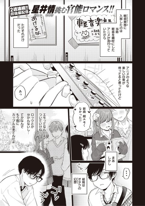 ✨本日のおすすめ✨
星井情先生
《みっくすじゅーす <いただきます>》
WEEKLY快楽天 No.27

軽音部で優しくしてくれた先輩❤️
数年ぶりに連絡がきて舞い上がっていたら
元カレの話を聞かされるはめに...🌀
さらにお持ち帰りしていいよと言われ...?

続きはこちら▷  https://t.co/e8PlcmiW6b 