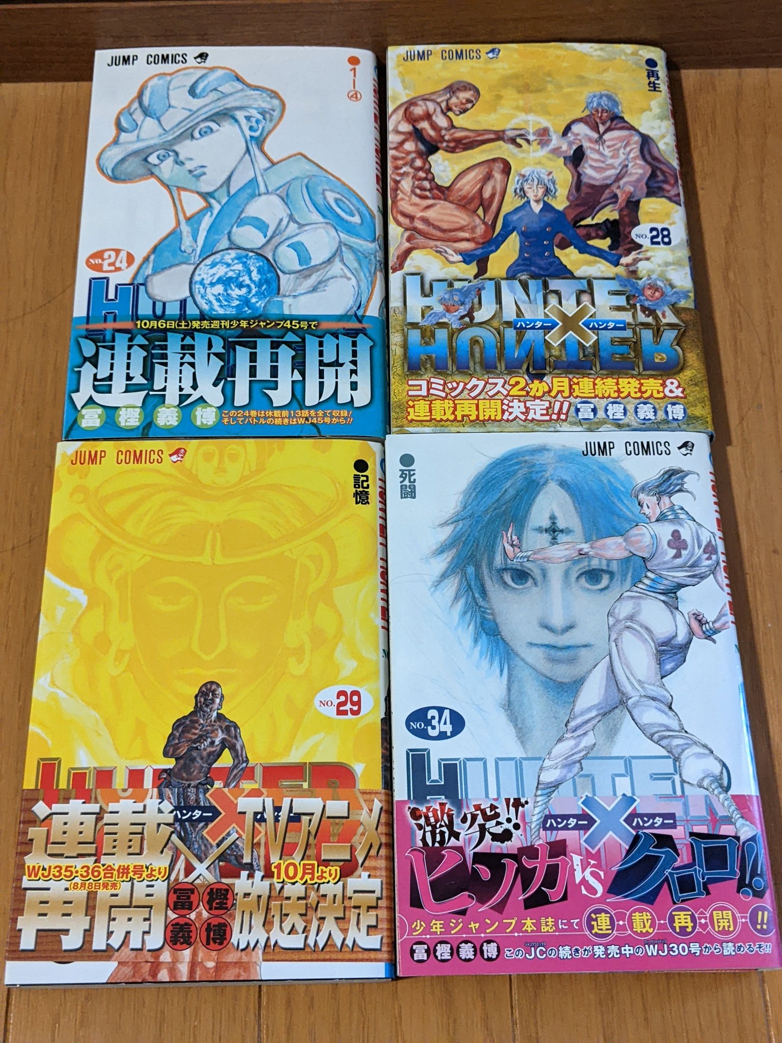 HUNTER×HUNTER 1-34巻 幽遊白書 全19巻-