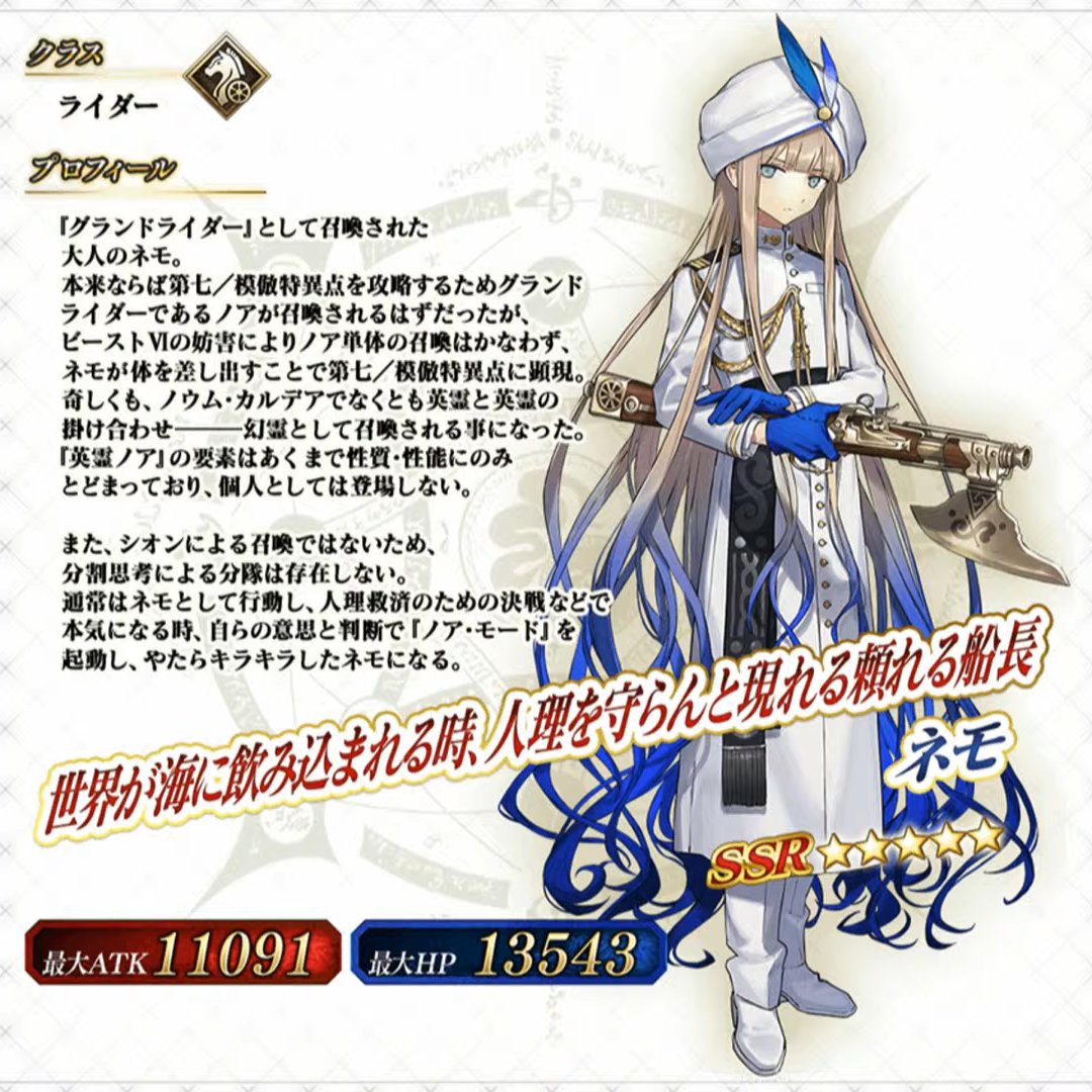 fgo アーケード ネモ/ノア 最終再臨 fatal | deliciasimportadas.com