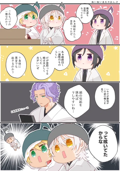 ぬい本丸に音符帽子を被せたかった…😂※七夕漫画の使いまわしですスミマセン💦 