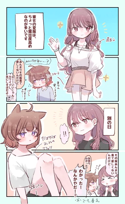 彼女と夏服の話(日記です) 