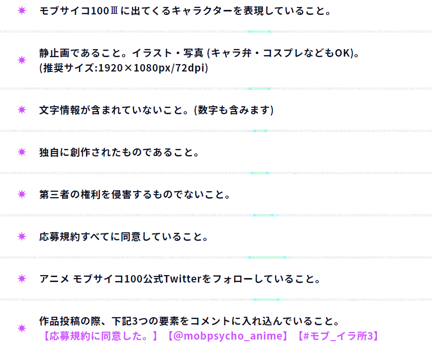 モブサイコ100 公式 モブサイコ100 Iii イラストとか投稿所 キャンペーン 第1次募集締め切りは7月31日 日 23 59 応募要項の詳細は から T Co Vlkwtg8qyo せっかく素敵な絵をご投稿いただいても 応募要項を満たしていない場合は対象外となります