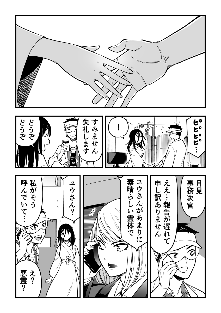 女霊さんは除霊されたい【改訂版】 第5話「女霊さんの名は 」 (4/4) 