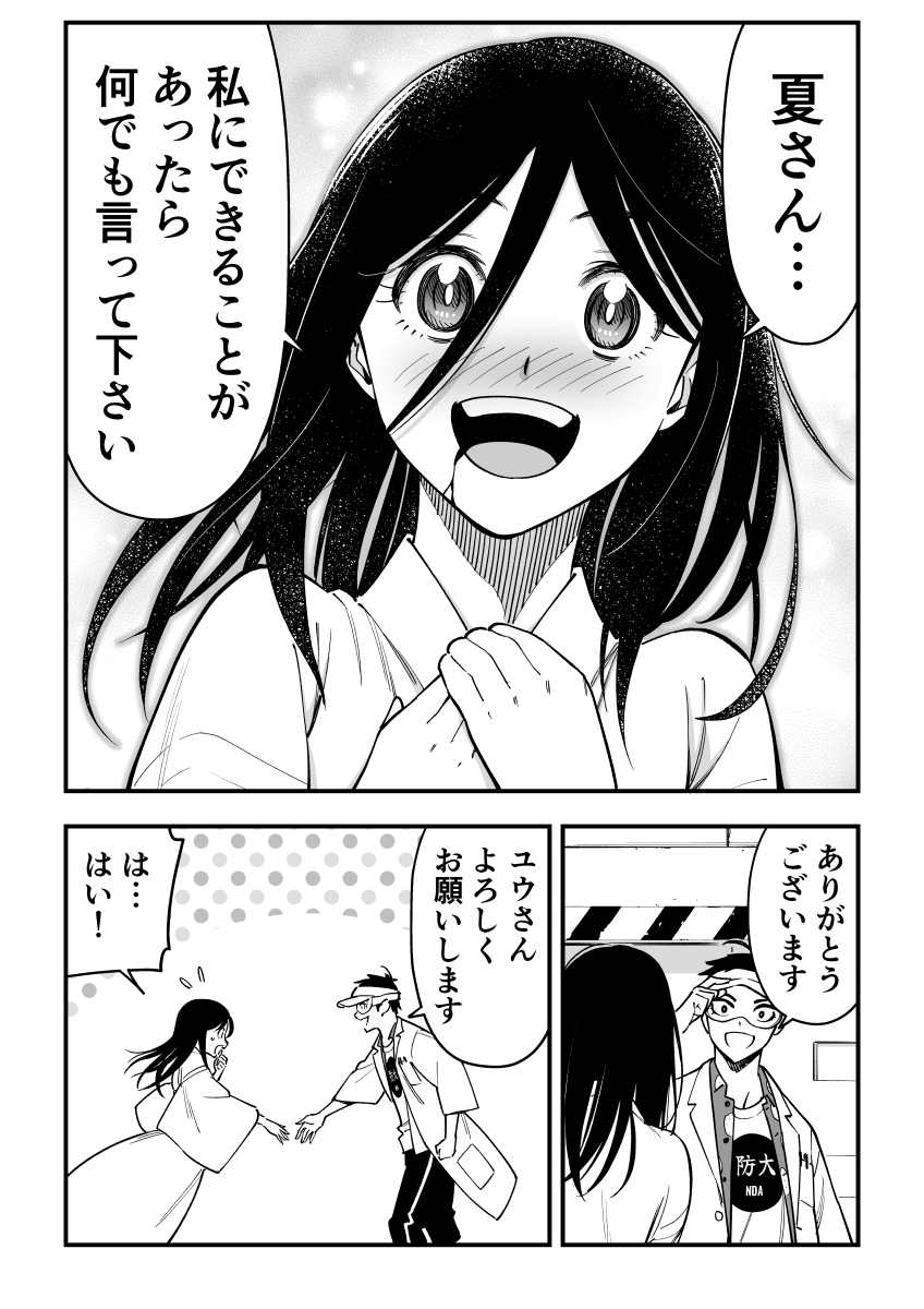 女霊さんは除霊されたい【改訂版】 第5話「女霊さんの名は 」 (4/4) 