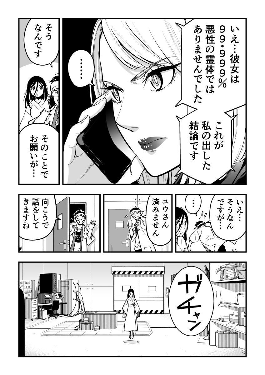女霊さんは除霊されたい【改訂版】 第5話「女霊さんの名は 」 (4/4) 