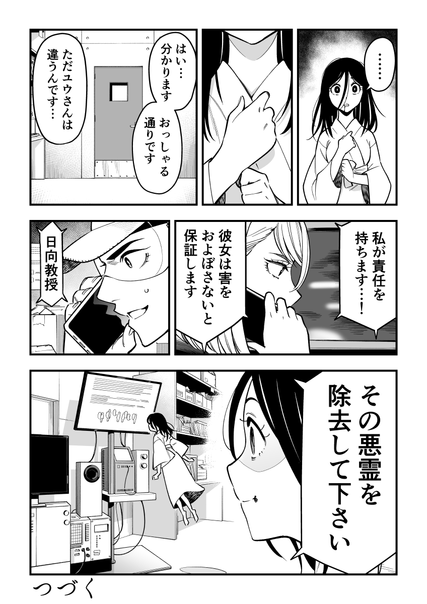 女霊さんは除霊されたい【改訂版】 第5話「女霊さんの名は 」 (4/4) 