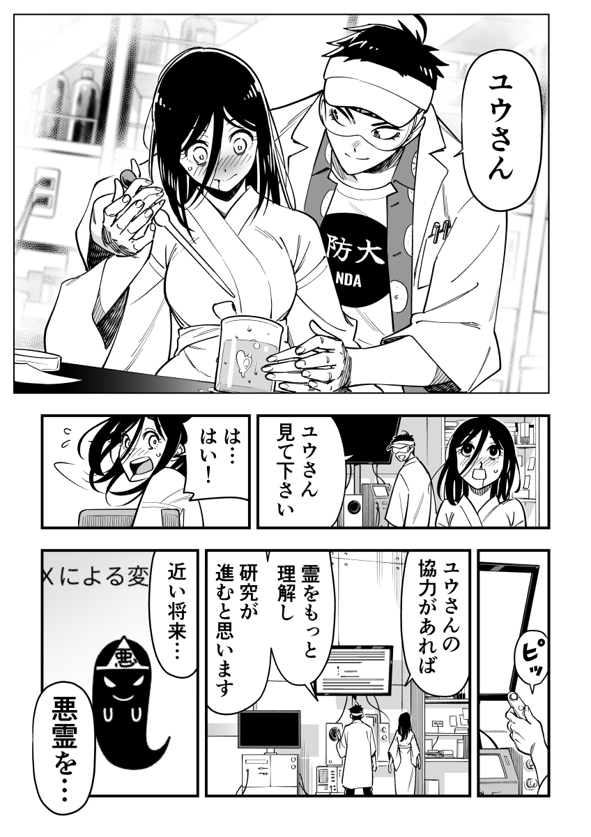 女霊さんは除霊されたい【改訂版】 第5話「女霊さんの名は 」 (3/4) 
