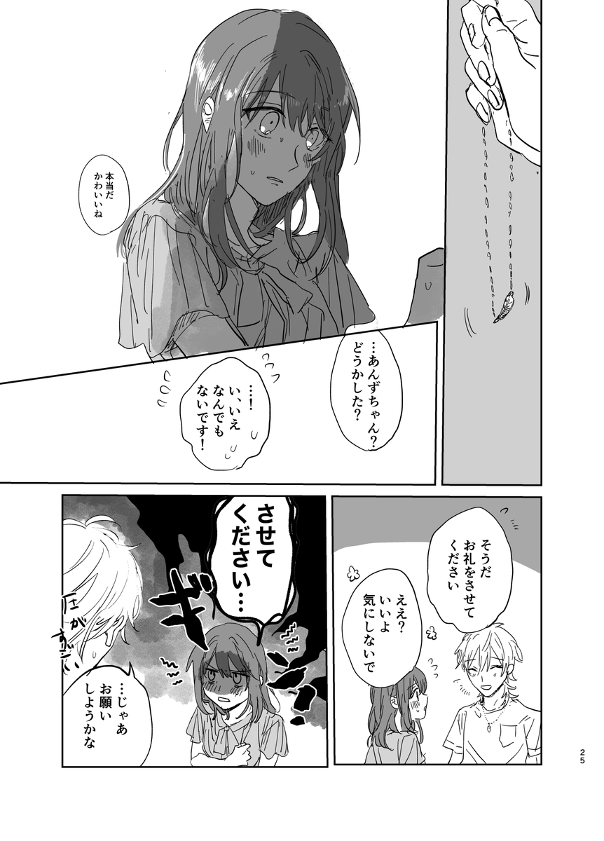 薫あん 3/4 