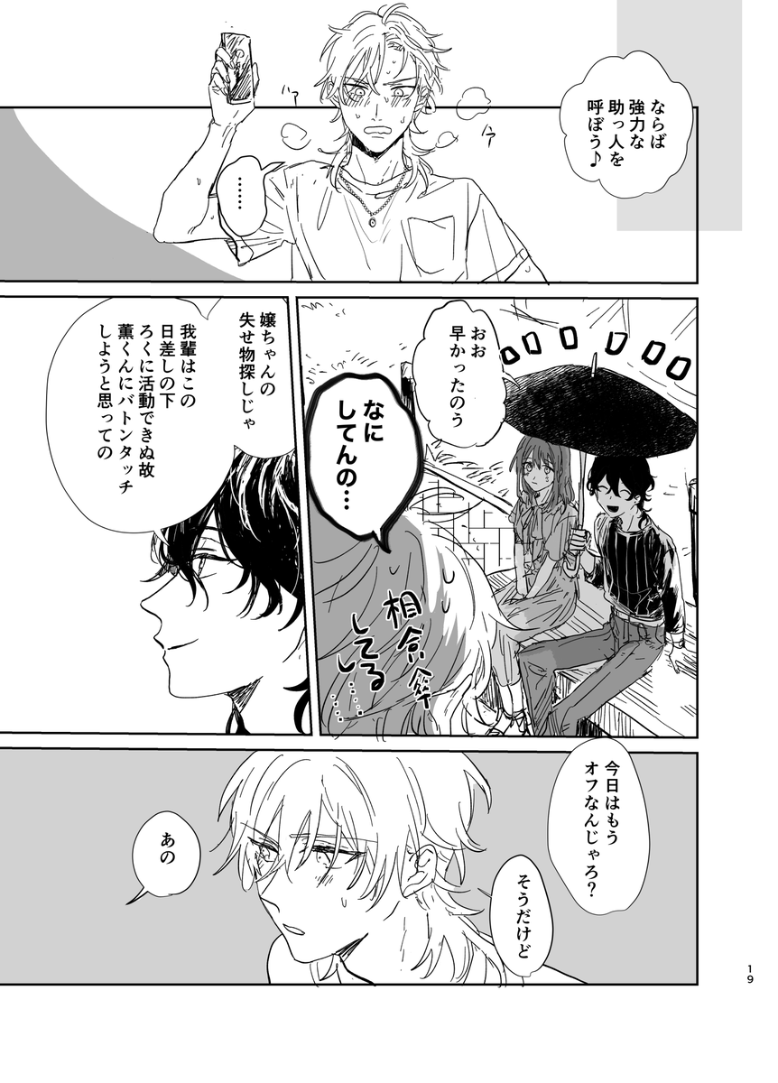 ittousyo_'s tweet photo. 薫あん　1/4

去年の10月に出した本の再録です
お手に取って頂いた方ありがとうございました！ https://t.co/kyUvnY0mk0