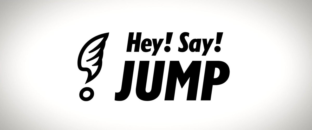 ロゴめっちゃ可愛いʚ❤︎ɞ ！は思いつかなかった！ #HeySayJUMP