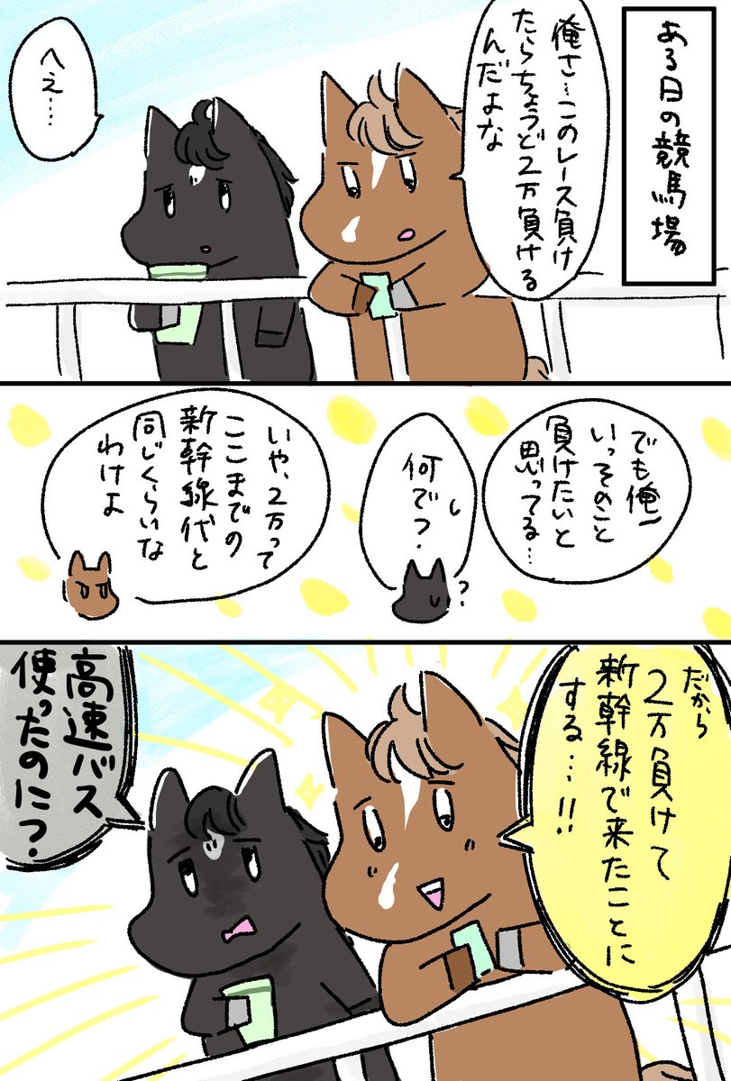 ある日の競馬場で聞いた会話(バロンくんごめんね) 