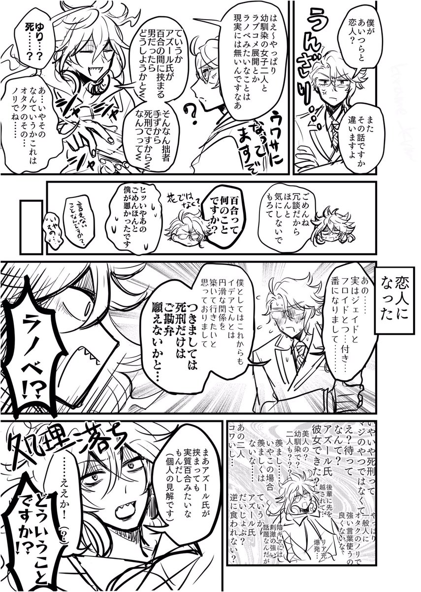 アズイド♀のアズとィデ先輩の会話漫画(イド♀不在) 