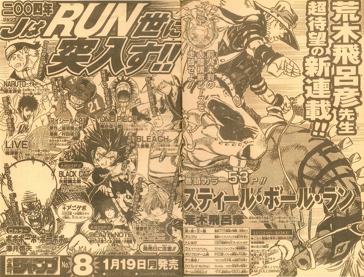 10)そして2004年1月5日、ジャンプ04年6・7合併号に『スティール