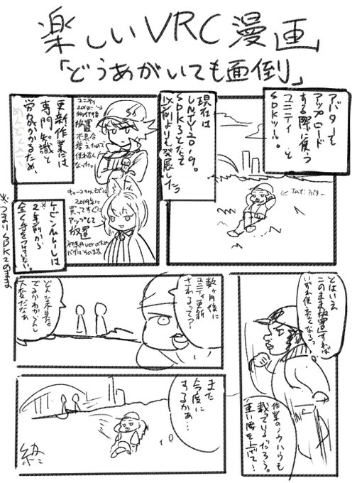 清書する気力がなかったのでこのまま投稿。VRCの更新作業とかああいうのめんどくさくね漫画です。#VRC漫画#VRCクソ漫画 