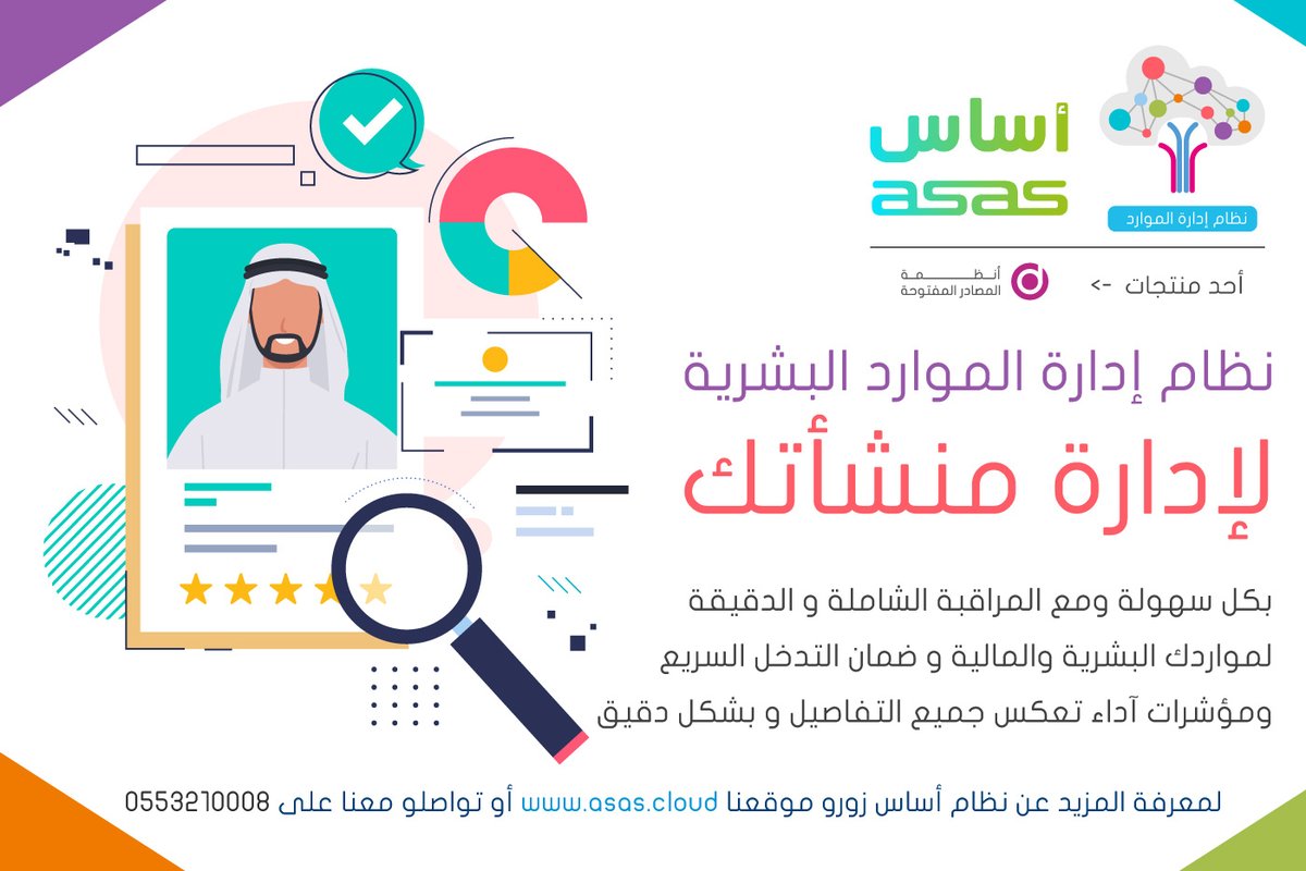 نظام أساس ASAS - ERP tweet media