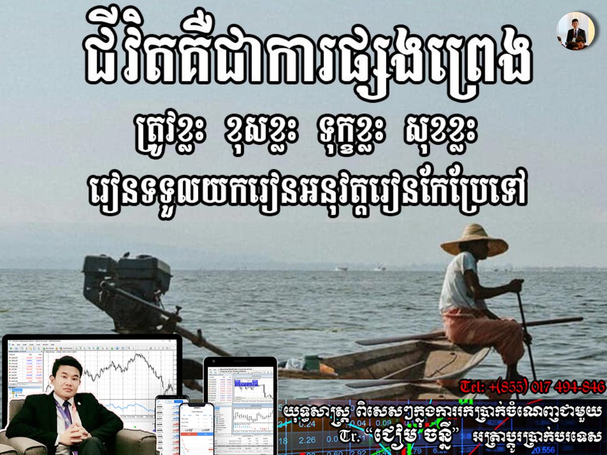 CheamChanny's tweet photo. #ជីវិតគឹជាការផ្សងព្រេង... https://t.co/4DxaRxV95M