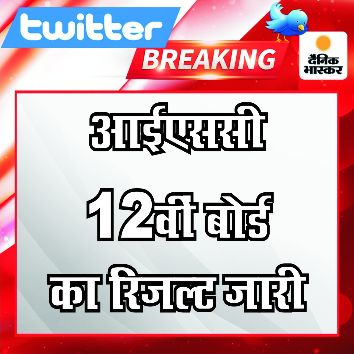dbupuk's tweet image. ISC 12th Result 2022 :12वीं का रिजल्ट जारी
#ISC12thResult #iscresults