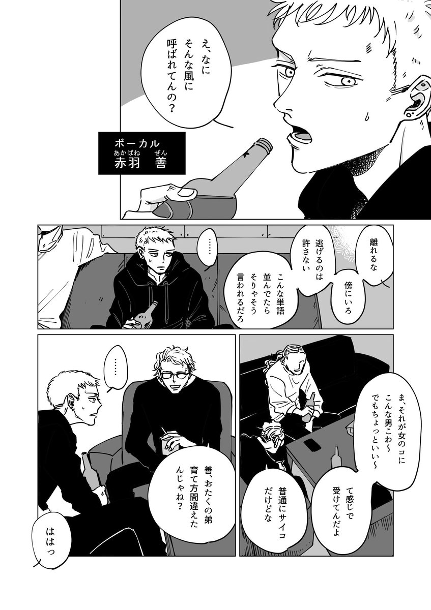 バンドマンBL(1/2)
愛重めのギター弟×ボーカル兄
#創作BL 
#創作BL漫画 