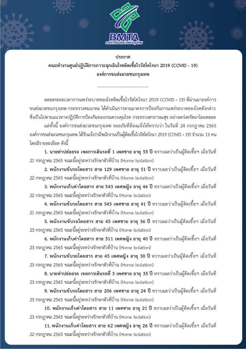 BMTA_official's tweet photo. 0ระกาศคณะทำงานศูนย์ปฏิบัติการภาวะฉุกเฉินโรคติดเชื้อไวรัสโคโรนา 2019 (COVID - 19) กรณี พบพนักงาน เป็นผู้ติดเชื้อฯ จำนวน 13 ราย https://t.co/NqZQ5RZBkG