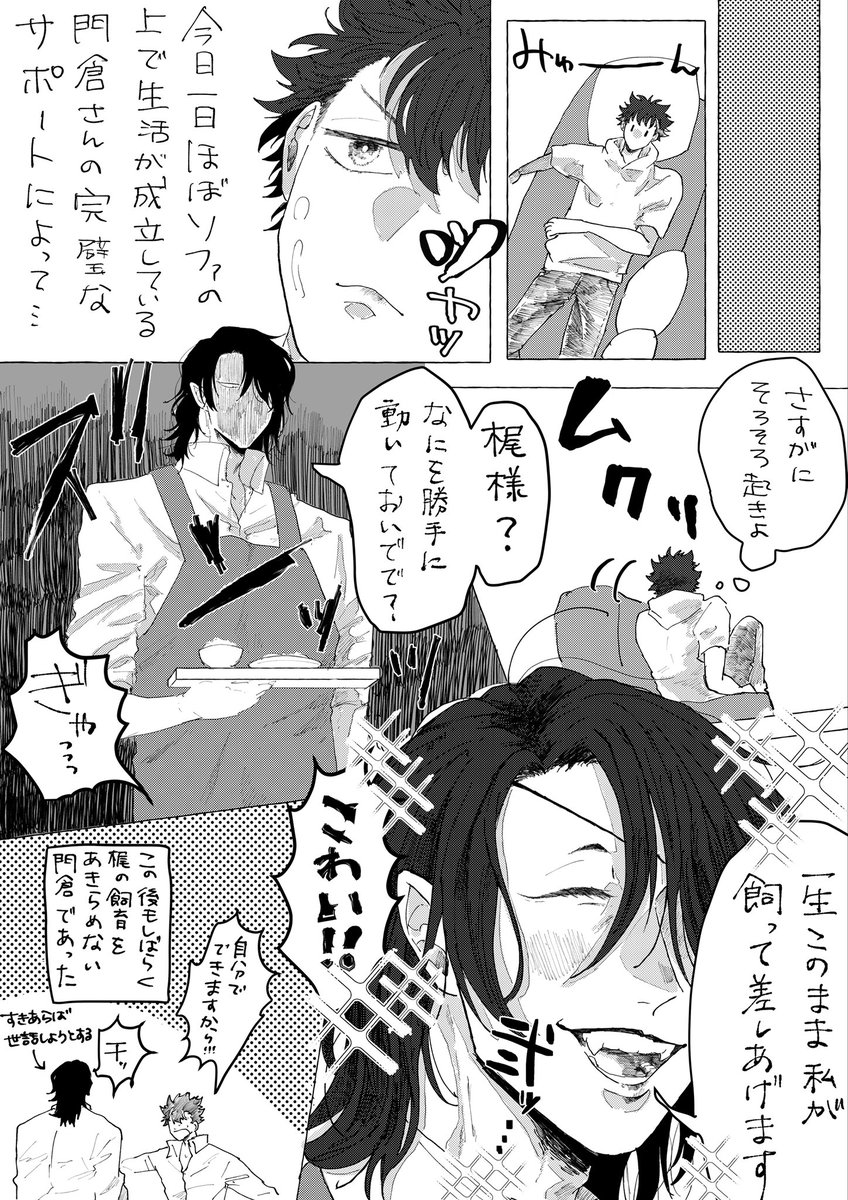 kjの世話に楽しさを見出してしまった門さん
※門梶 