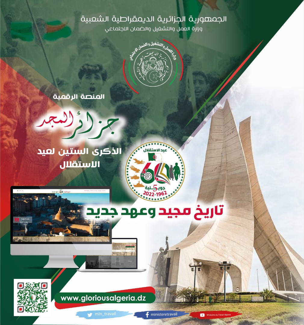 Ministère du Travail Algérie وزارة العمل - الجزائر tweet media