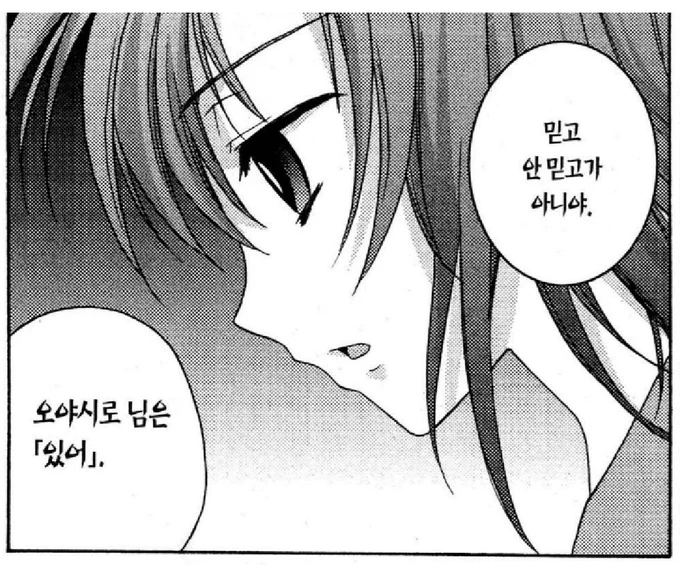 팬: 쓰르라미 업졸은 공식이 아니다
용기사: 믿고 안 믿고가 아니야
쓰르라미 업졸은「있어」 