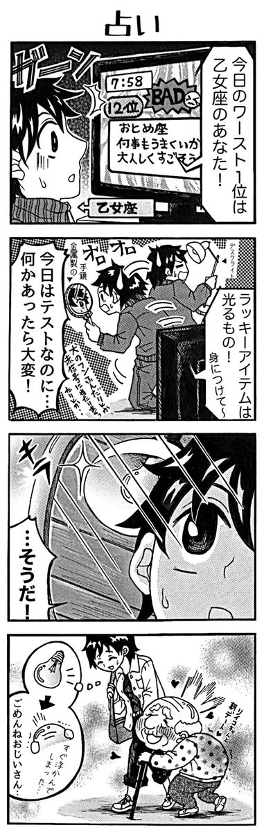 4コマ漫画「おじい様といっしょ。」98。「占い」
#漫画 #4コマ #4コマ漫画 #おじい様といっしょ