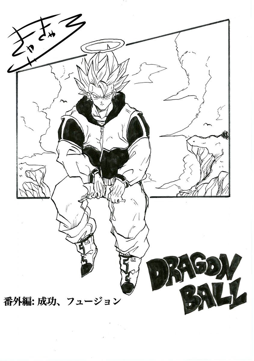 DRAGON BALL
成功、フュージョン
(3/1)
#ドラゴンボール
#漫画が読めるハッシュタグ 
