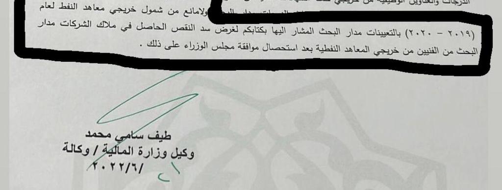 10_h_11's tweet photo. ك خريجي معاهد النفط نطالب ب إدارج الفقره الخاصه بتعييننا ضمن جدول وفقرات مجلس الوزراء في جلسة القادمة كون تعييننا مركزيآ وأصحاب معدلات عاليه وطلبنا متوقف منذ سنتين على موافقة مجلس الوزراء    @MAKadhimi 
@hameednaeem78 
@IhsanIsmaael 
#معاهد_النفط_يامجلس_الوزراء https://t.co/pFoJfKr9jl