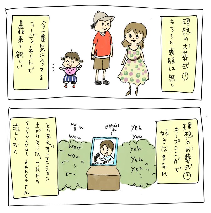 ふと自分の理想のお葬式について考えてみました。
#どうでもいい漫画 