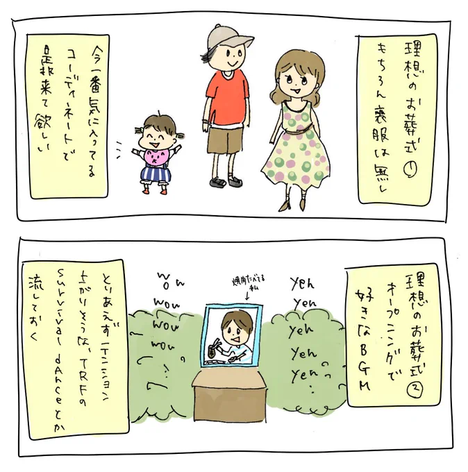 ふと自分の理想のお葬式について考えてみました。
#どうでもいい漫画 