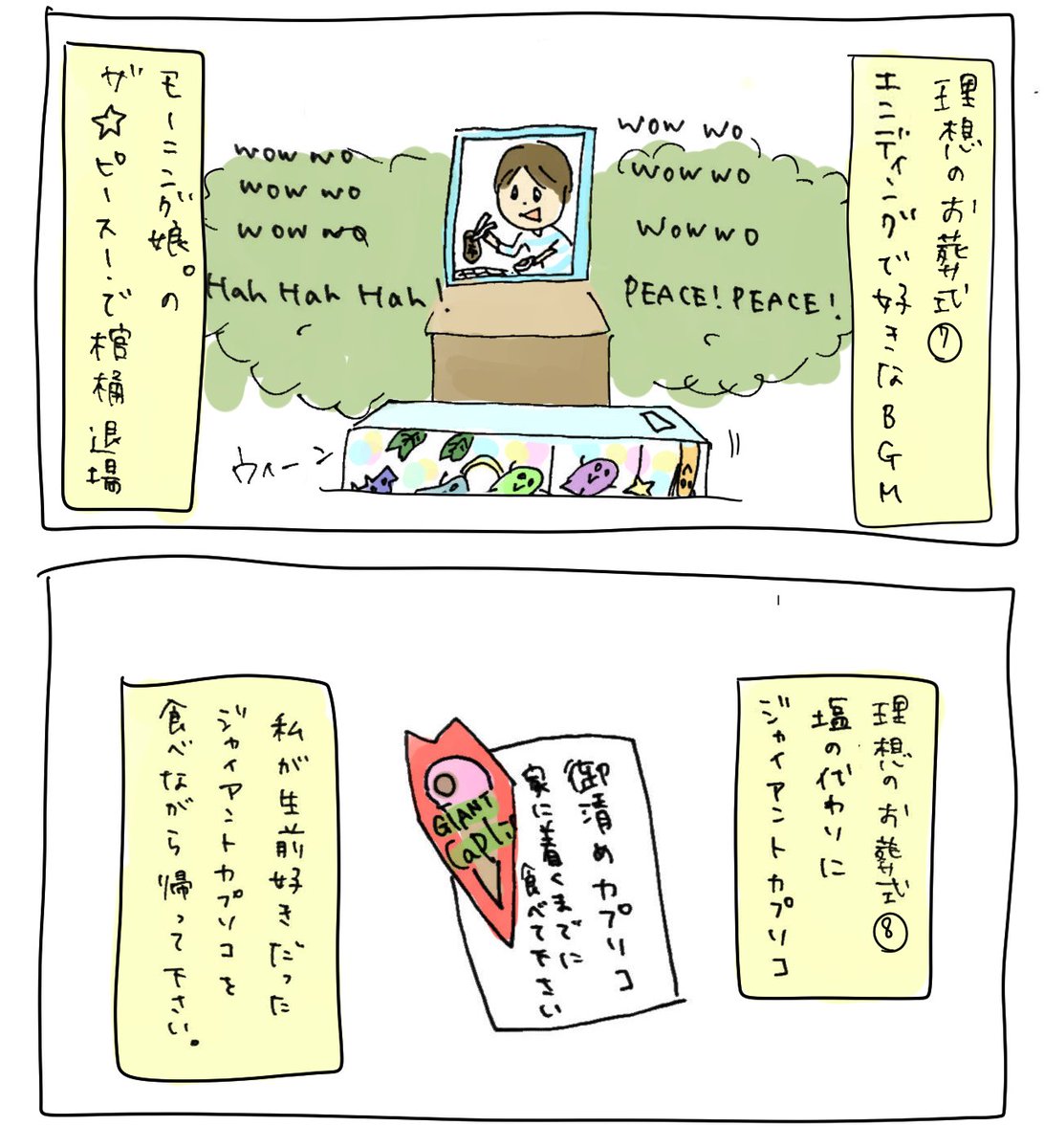 ふと自分の理想のお葬式について考えてみました。
#どうでもいい漫画 