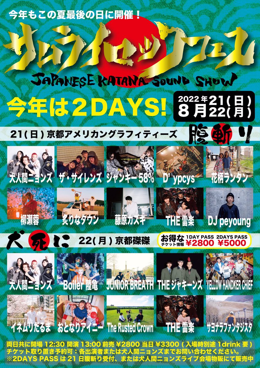 inuningenyonz's tweet photo. サムライロックフェス2022タイムテーブル解禁🔥
-------------------

🇯🇵DAY２
-犬死に-8月22日(月)
@京都磔磔
🐶犬人間ニョンズ
🐢Boiler陸亀
🐺JUNIOR BREATH
😪イネムリだるま
🟨YELLOW HANDKER CHIEF
🎸THEジャキーンズ
🍙おとなりアイニー
👑The Rusted Crown
⚡️THE雷楽
🍅サヨナラファンタジスタ https://t.co/VHYD3xwvxS