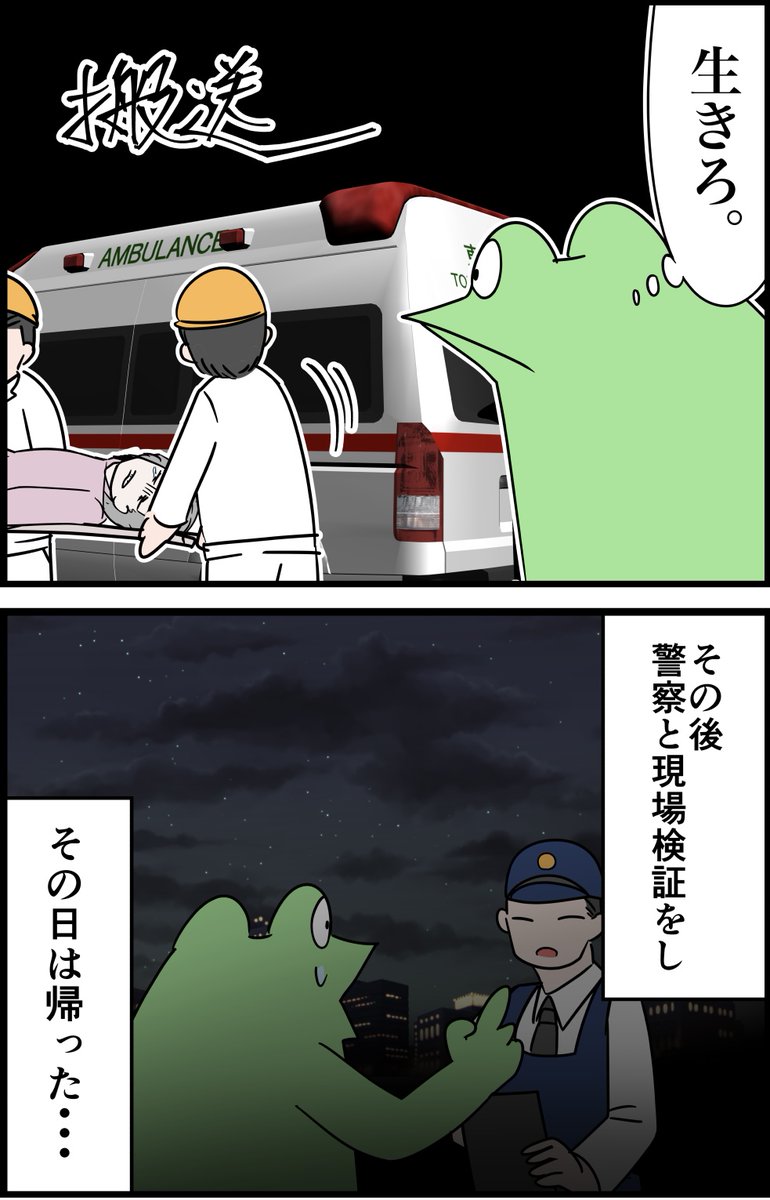 オタクが交通事故に直面したレポ漫画 その5 