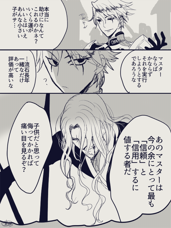 【ぐだ子とヴラド公】とらおむの おもいで 