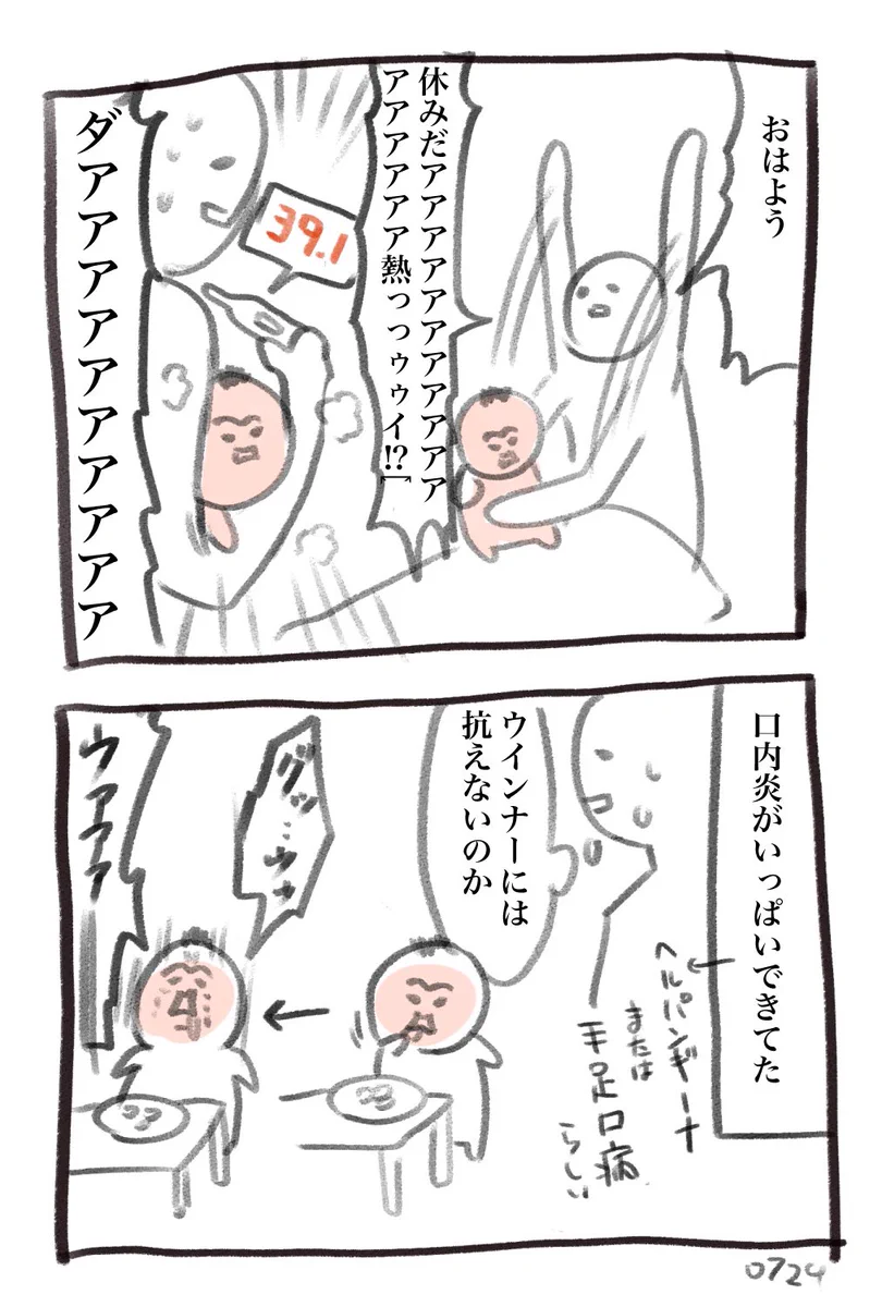 この時期お子さんが発熱、発疹が出たら要注意！育児あるある漫画