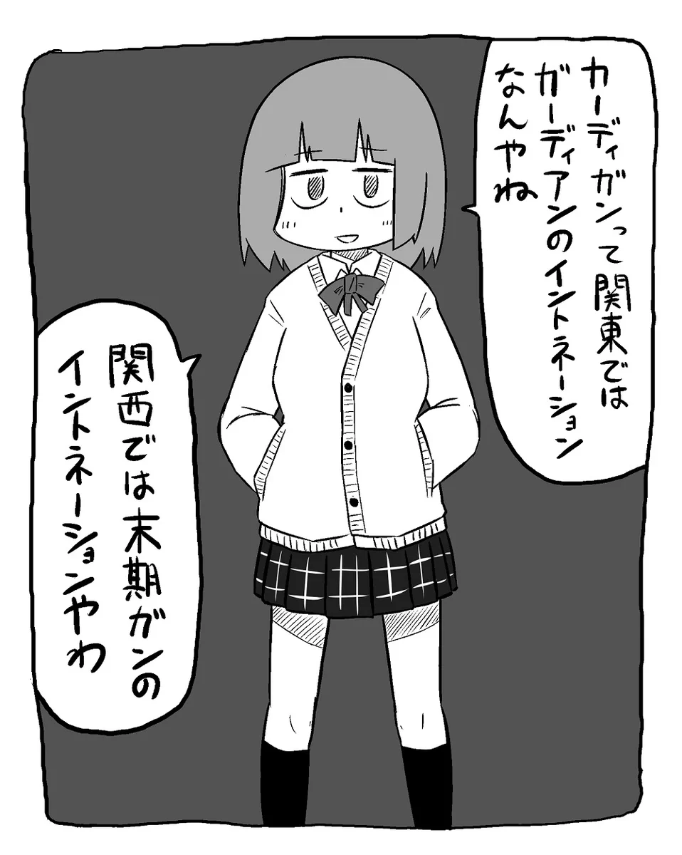 カーディガンの発音の違い！「ガーディアン」か「末期がん」か？！