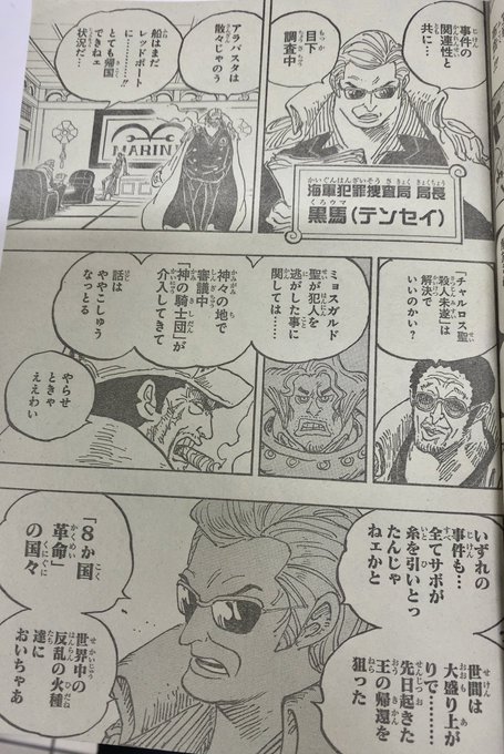 ワンピース黒馬 テンセイ モデルは誰 小林旭 令和の知恵袋