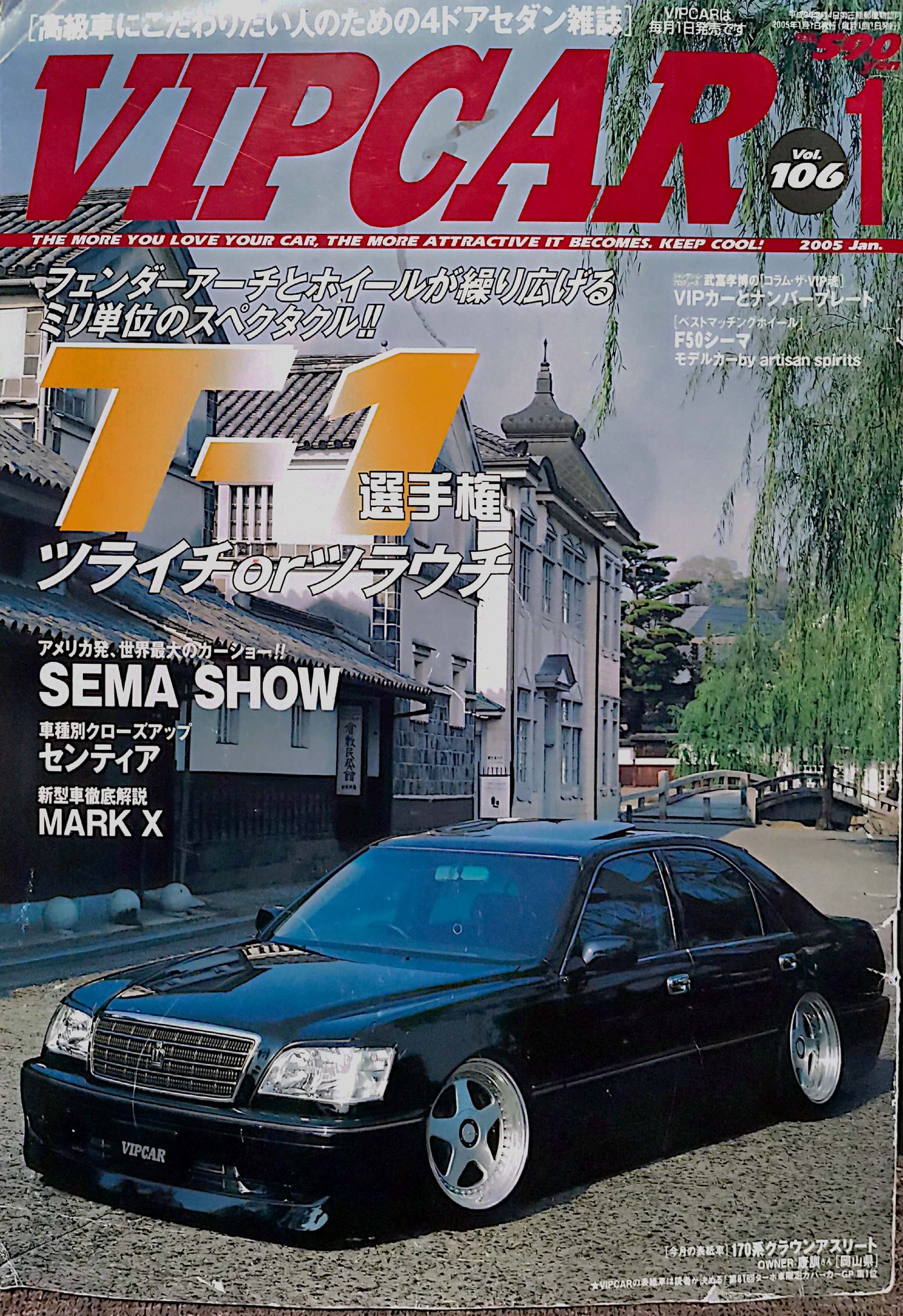 VIPカーVOL1～3です。 Amazon | 青島文化教材社 1/24 スーパーVIPカーシリーズ No.96