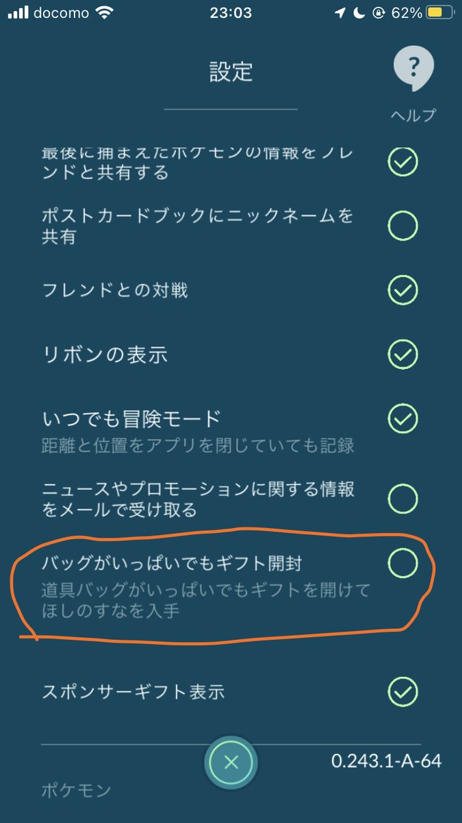 manholet's tweet photo. 「バッグがいっぱいでもギフト開封」

いつの間にか(!?)設定項目が増えていました #PokemonGO https://t.co/qiCgTeNFK2