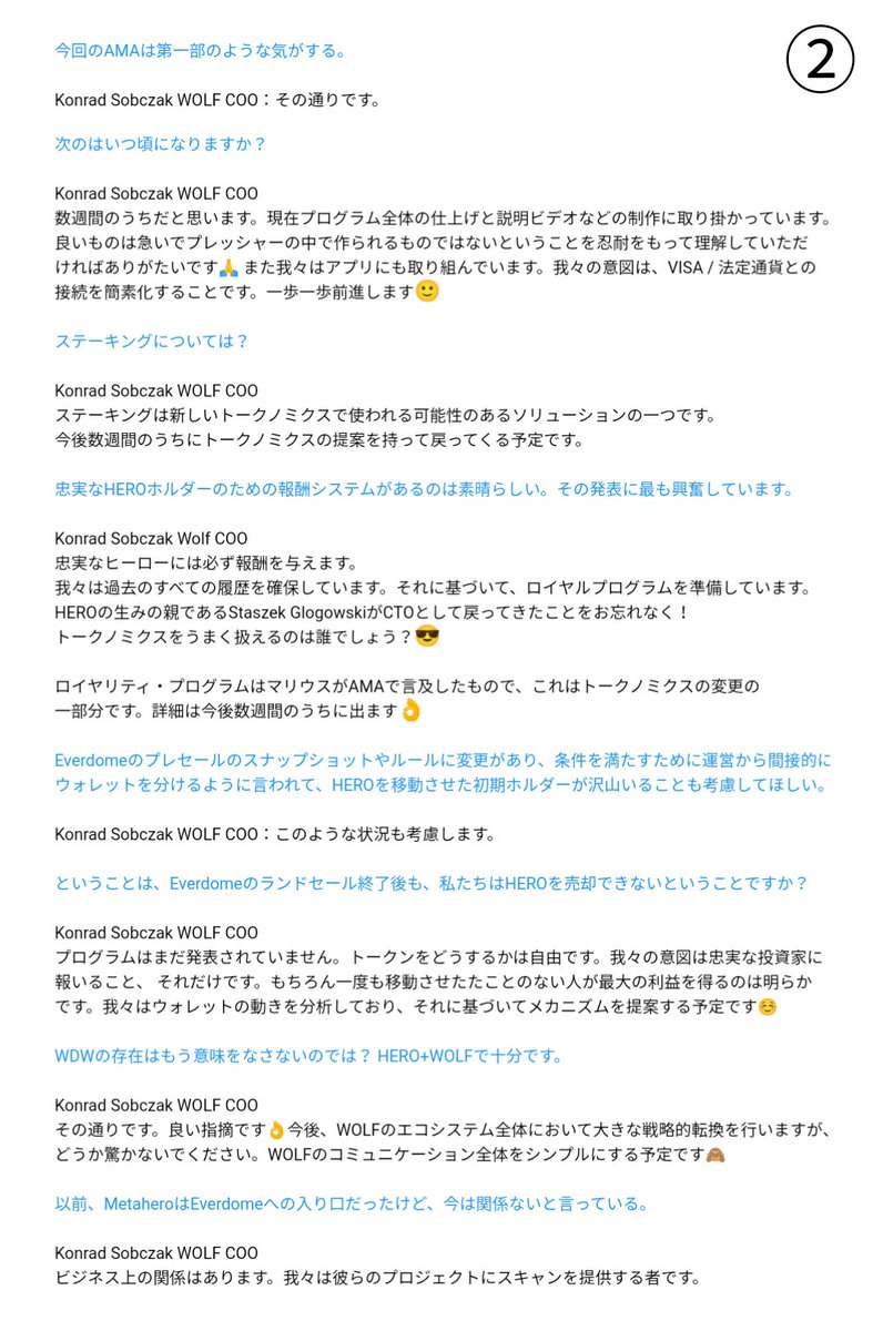 mayo01319's tweet photo. 1/
#Metahero Telegramより
@MariuszKrolWolf CEOのAMA (7/22) 後の
@Konrad_Sobczak WOLF COOのコメントまとめ①②③
(7/22〜7/24)
$HERO #WDW #wolfgroup https://t.co/hRAWWKgzyH