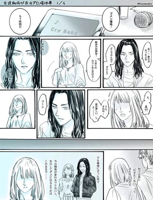 飲み会に行って欲しくないtkrv男子④
※未来if、モブ有り
#tkrvプラス 