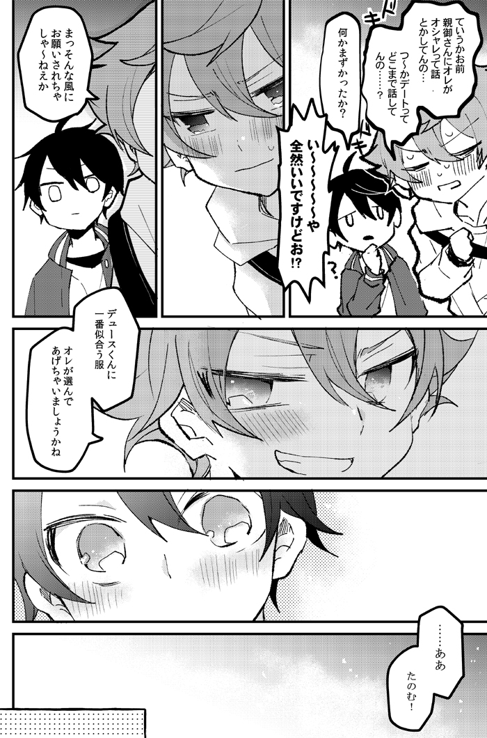 エスデュのログ④ | ナナコ #pixiv https://t.co/FN93lP4PyJ

先月のwebオンリーで展示した漫画を仕上げたのであげました!+そのたもろもろエスデュのログです 
