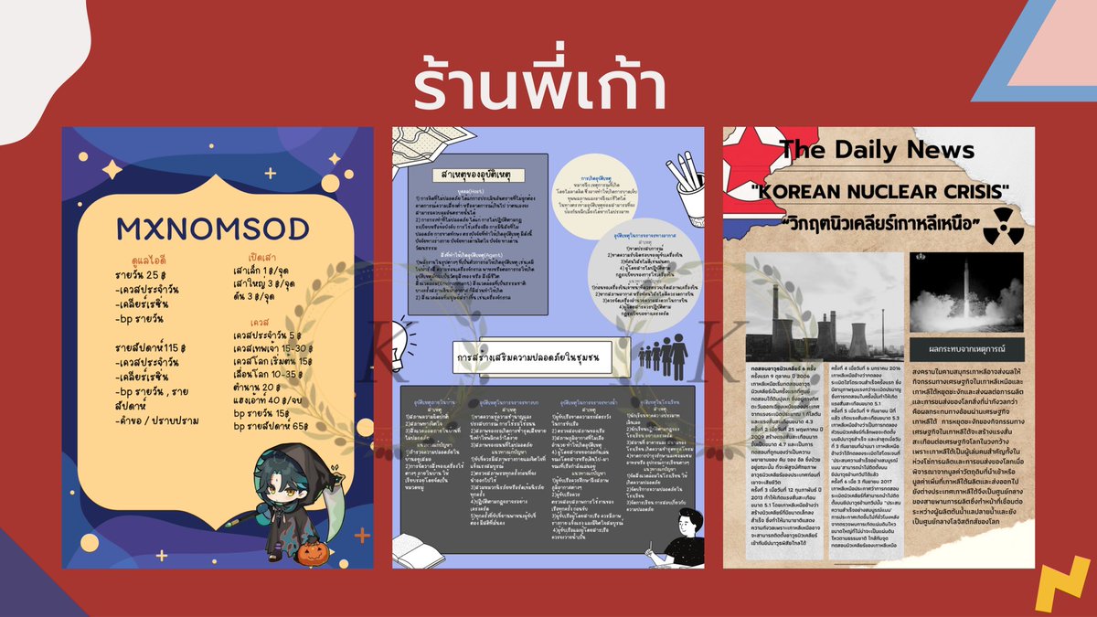 ร้านพี่เก้า รับทำอินโฟ มายแมพ โปสเตอร์ tweet media