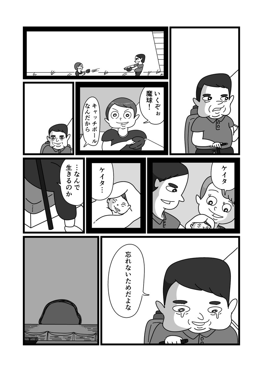 生きて伝える
 #漫画 