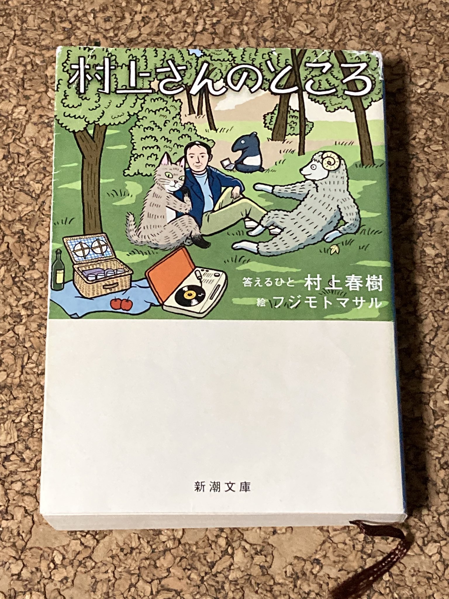 Kameco 小さな本屋さんに並ぶ本 村上さんのところ 村上春樹答えるひと フジモトマサル絵 15年に読者からの聞きたいことに村上春樹さんが答える形で綴られている問答集のような一冊 色んな質問に丁寧に ユーモアを交えて答えている村上春樹さんの文章が Kameco 小さな本屋さんに並ぶ本 村上さんのところ 村上春樹答えるひと フジモトマサル絵 15年に読者からの聞きたいことに村上春樹さんが答える形で綴られている問答集のような一冊 色んな質問に丁寧に ユーモアを交えて答えている村上春樹さんの文章が