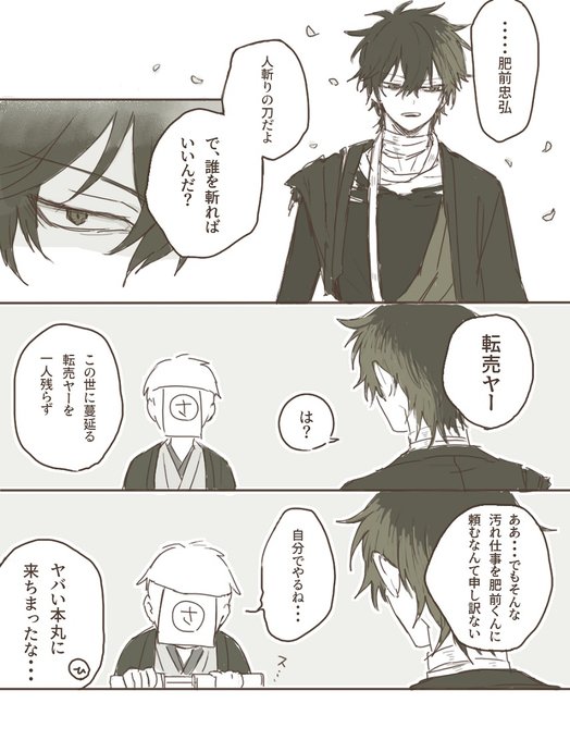 いろいろあって正気を失ってるさにわ 